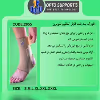 قوزک بند بلند پشت باز قابل تنظیم نئوپرن