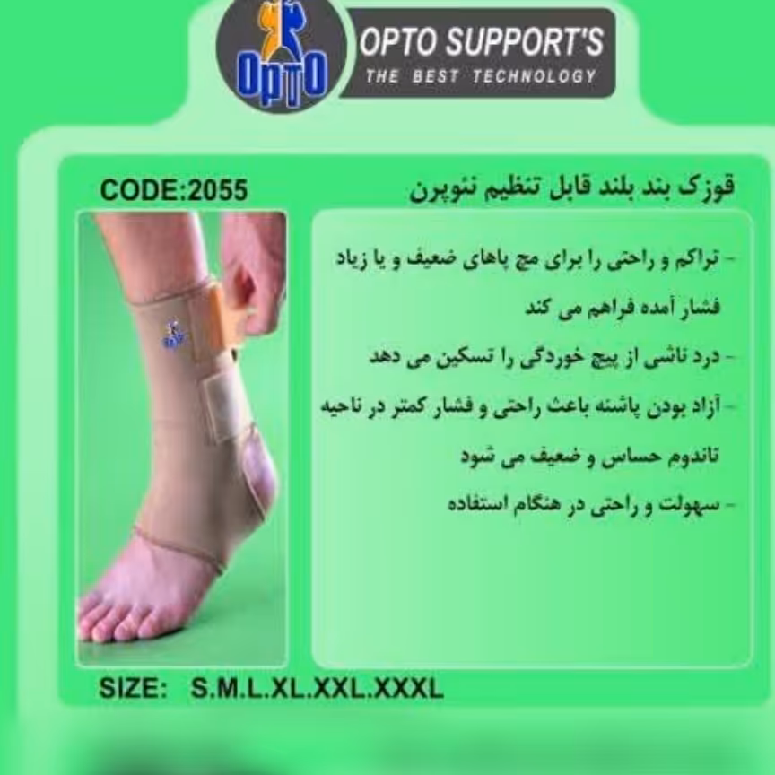 قوزک بند بلند پشت باز قابل تنظیم نئوپرن