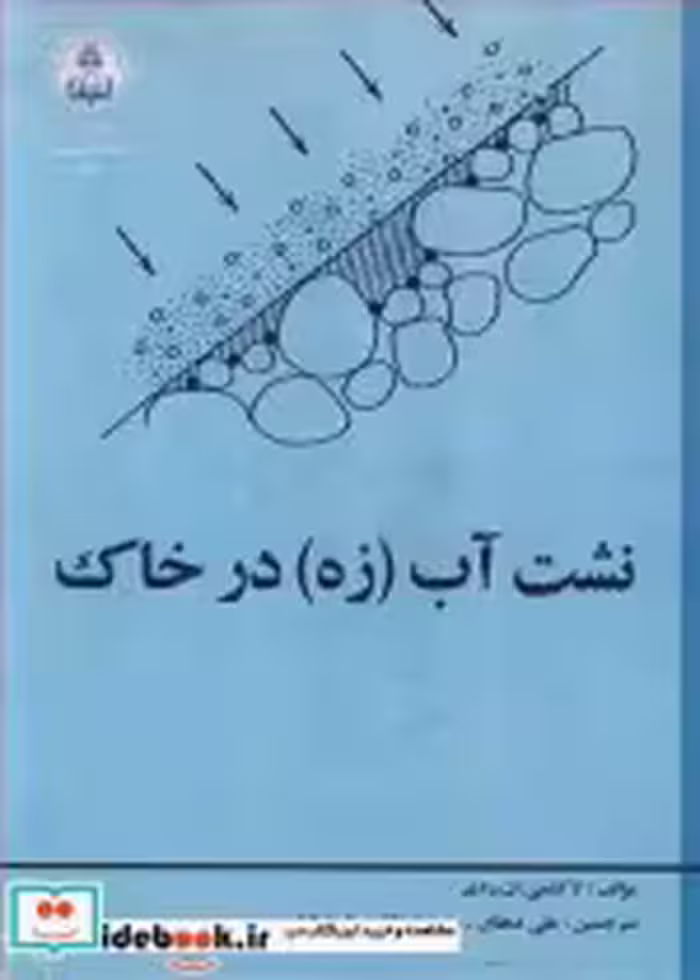 قیمت و خرید کتاب نشت آب اثر لاکشمی. ان. ردی | ایده بوک