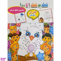 کتاب نقطه به نقطه 1 تا 100 اثر احسان ذوالفقاری انتشارات جواهری