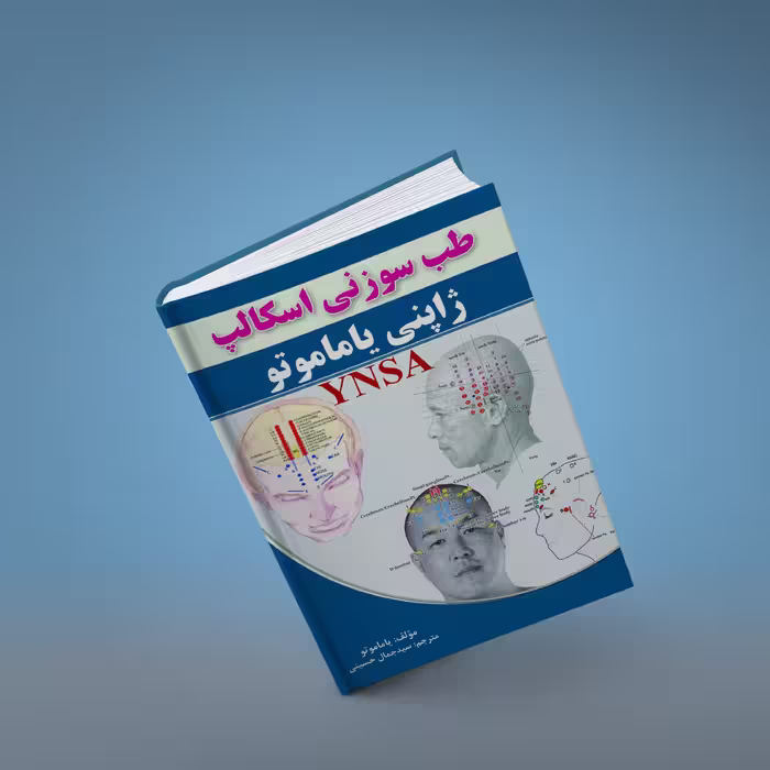 طب سوزنی اسکالپ ژاپنی یاماموتو (YNSA) 