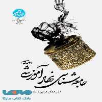 جامعه‌شناسی نهاد آموزشی (مدرسه) نشر دانشگاه تهران