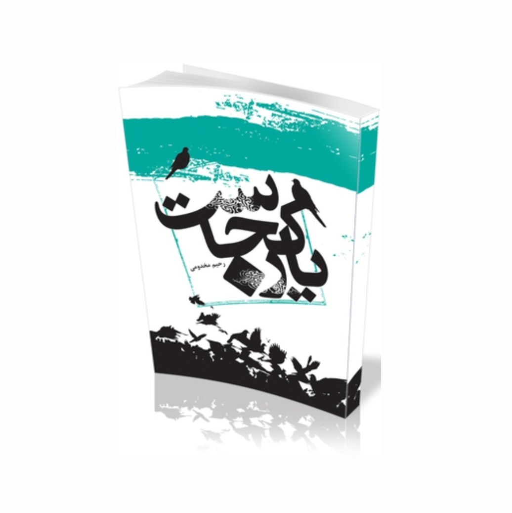 کتاب یار کجاست(ویژه مسابقه کتابخوانی)