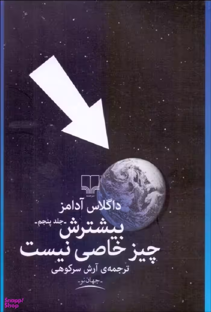 بیشترش چیز خاصی نیست (جلد 5)