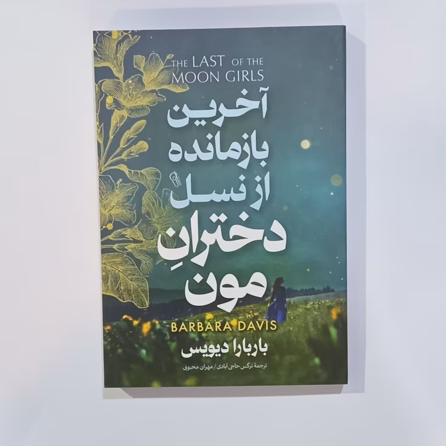 کتاب آخرین باز مانده ازنسل دختران مون