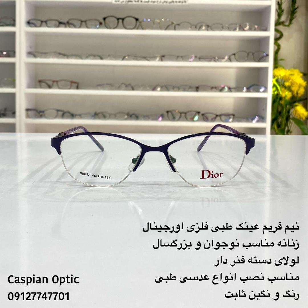 نیم فریم عینک طبی فلزی درجه یک زنانه برند دیور رنگ بنفش در عینک کاسپین بوشهر