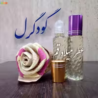 عطر گودگرل 10 میلی (ظرف مام رول)