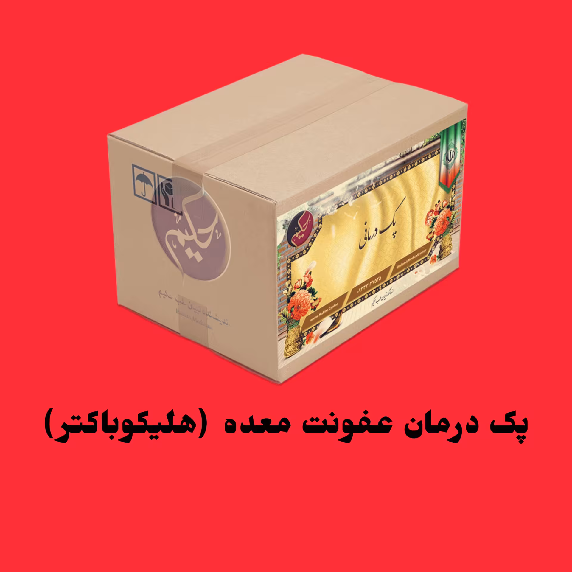 پک عفونت معده هیلیکوباکتر