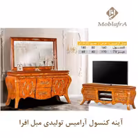 آینه کنسول آرامیس