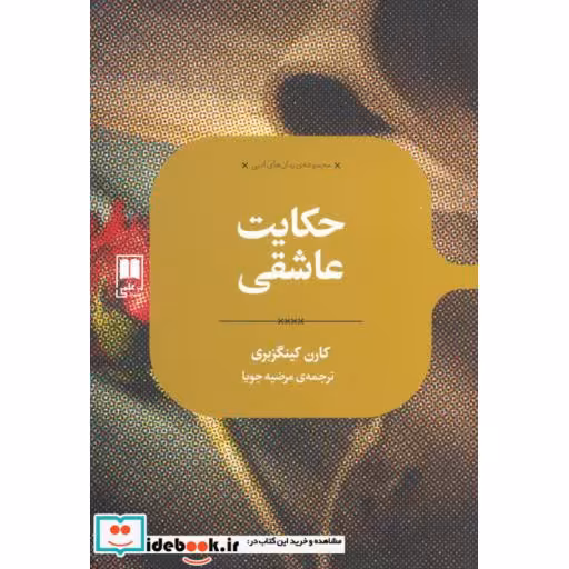 کتاب حکایت عاشقی
