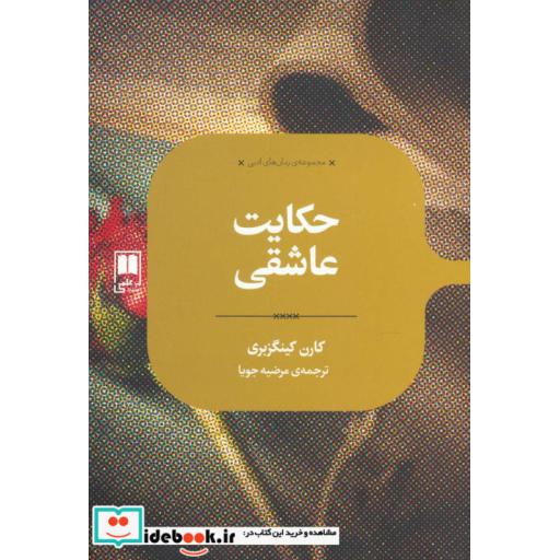 کتاب حکایت عاشقی
