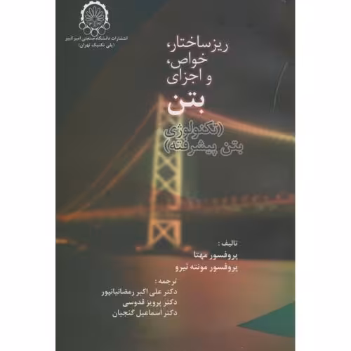 کتاب ریز ساختار