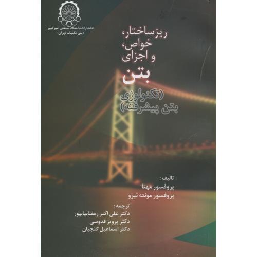 کتاب ریز ساختار