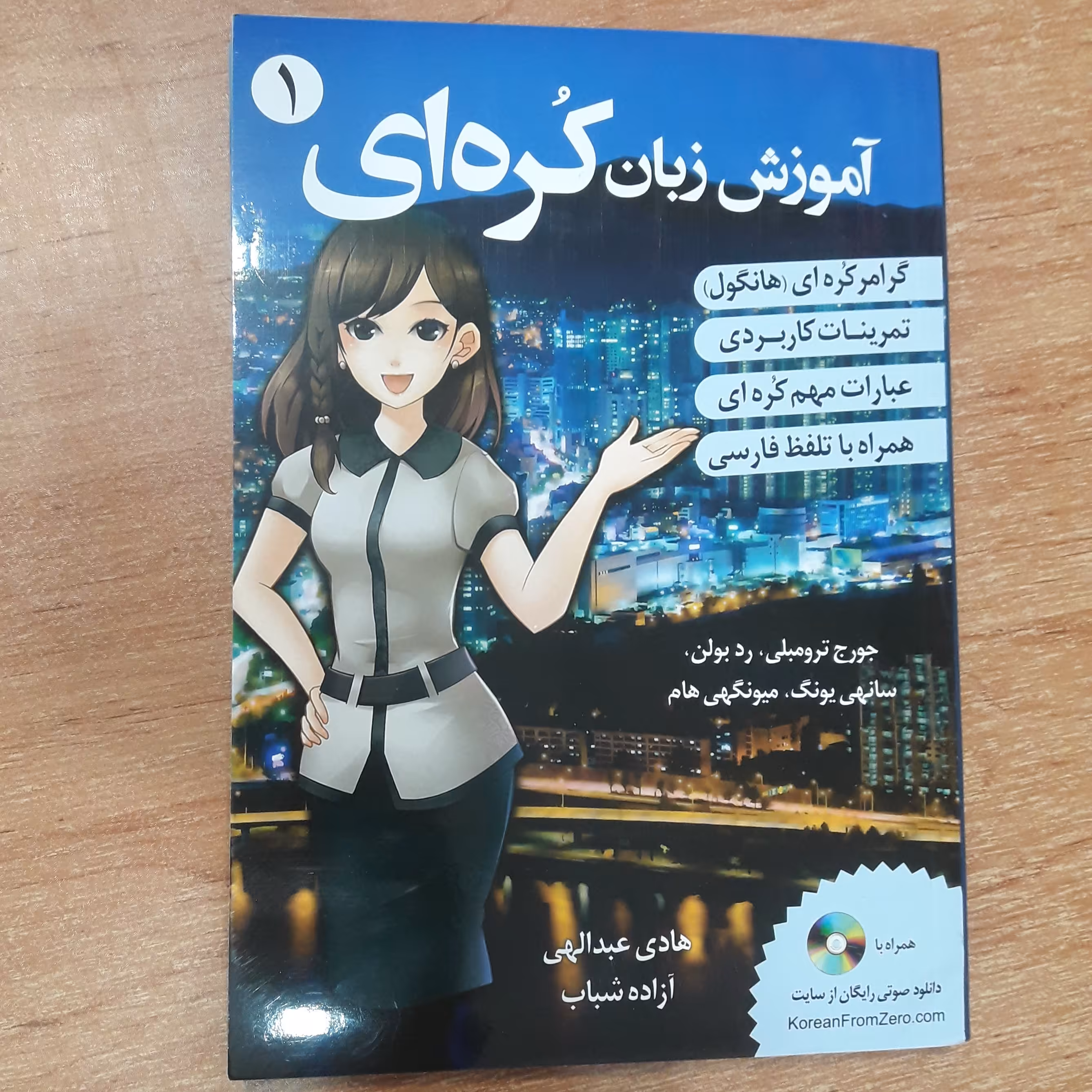 کتاب آموزش زبان کره ای Korean From Zero 1 همراه با cd
