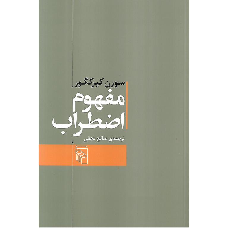 مفهوم اضطراب