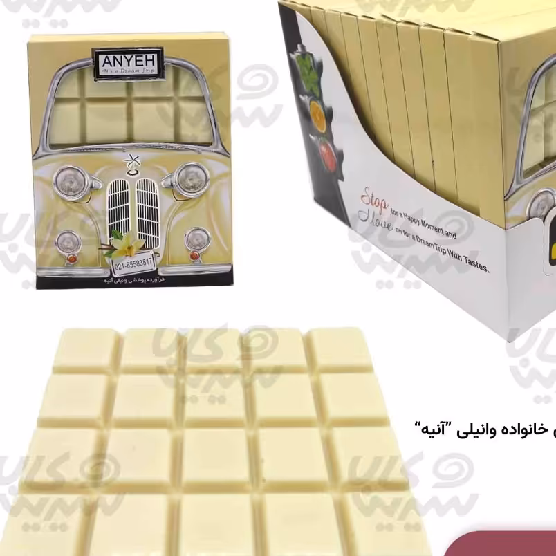 شکلات  با طعم وانیل آنیه