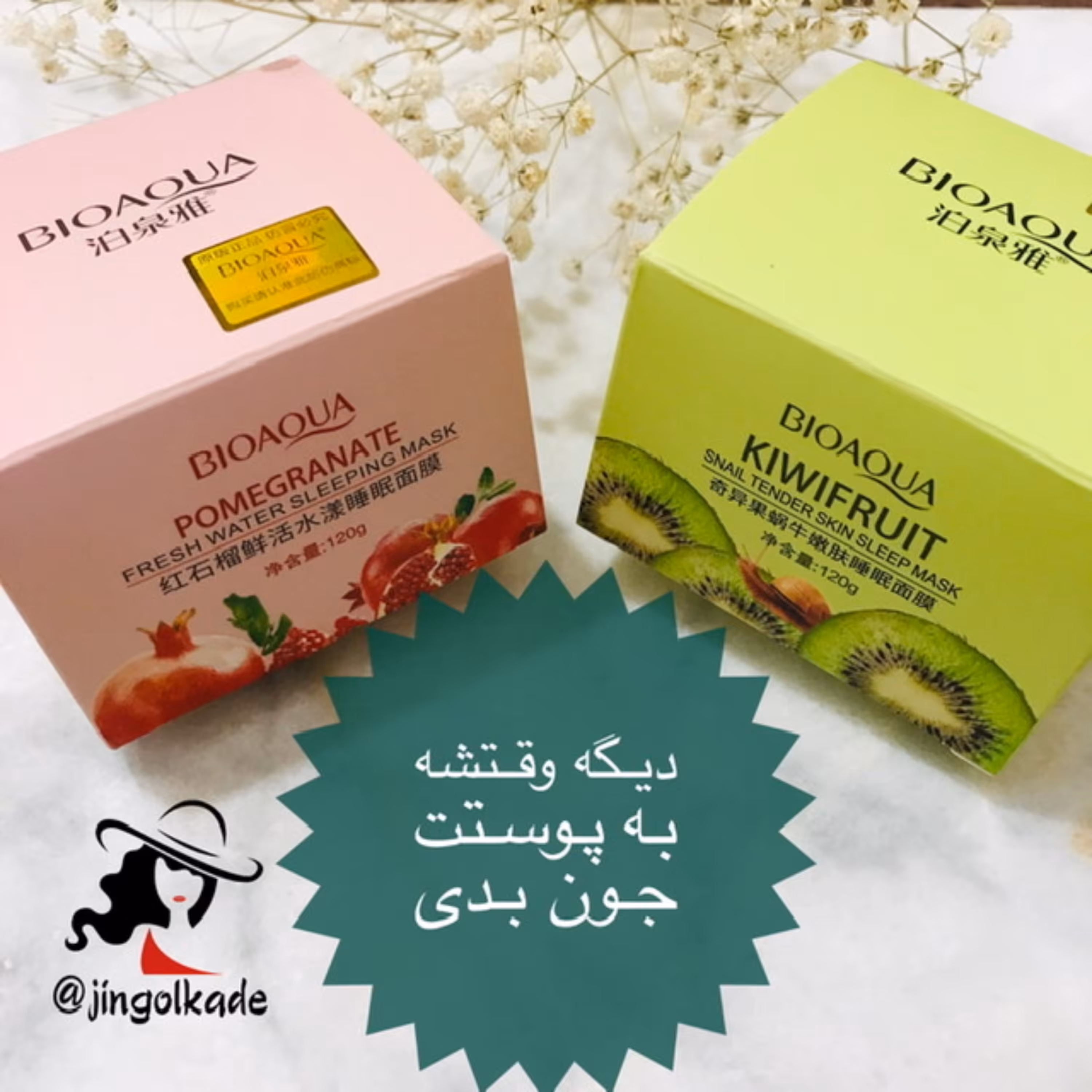 ماسک شب بیوآکوا bioaqua