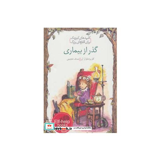 کتاب گذر از بیماری