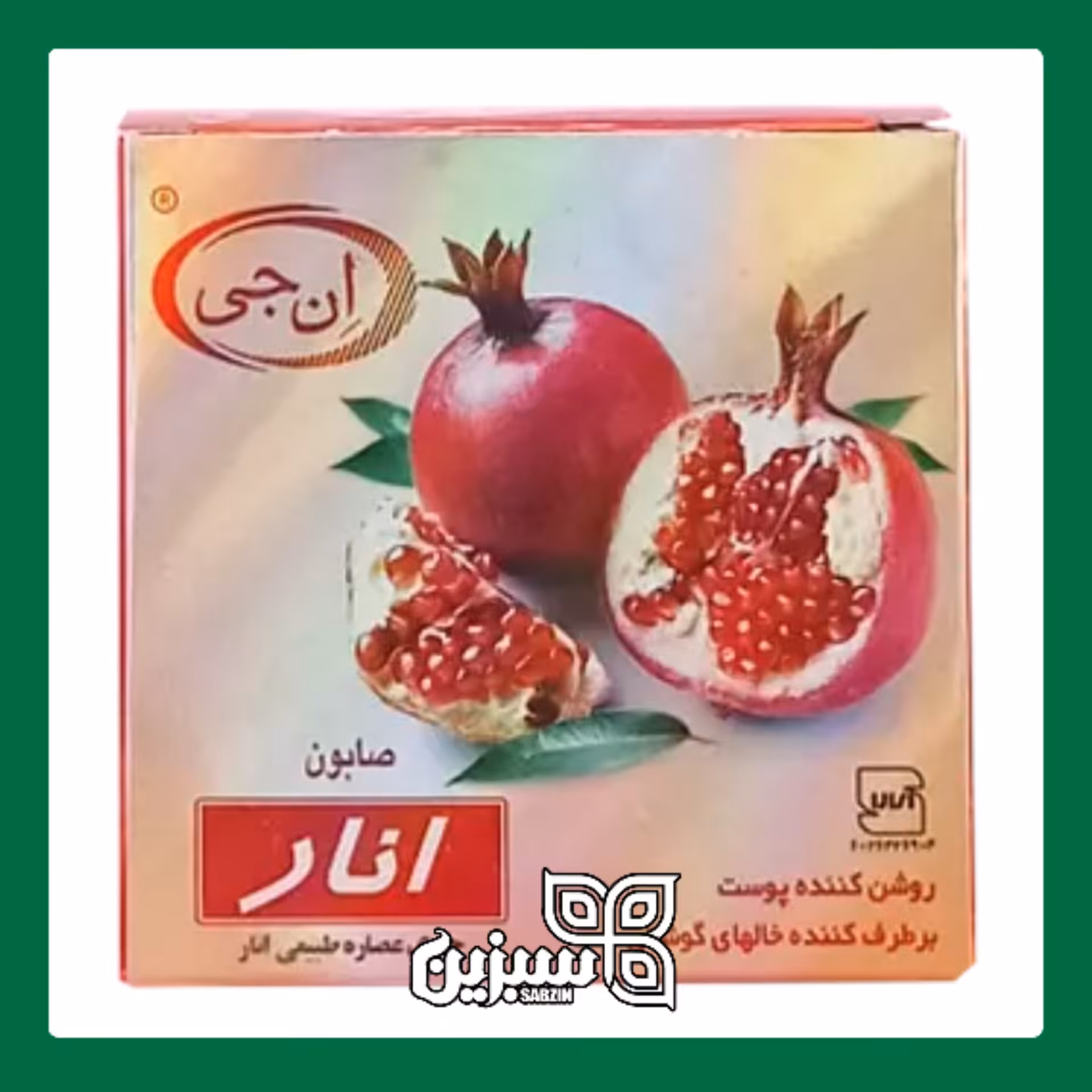 صابون انار ان جی کیفیت بالا پیشنهادی روشن کننده پوست از بین برنده لک و جوش