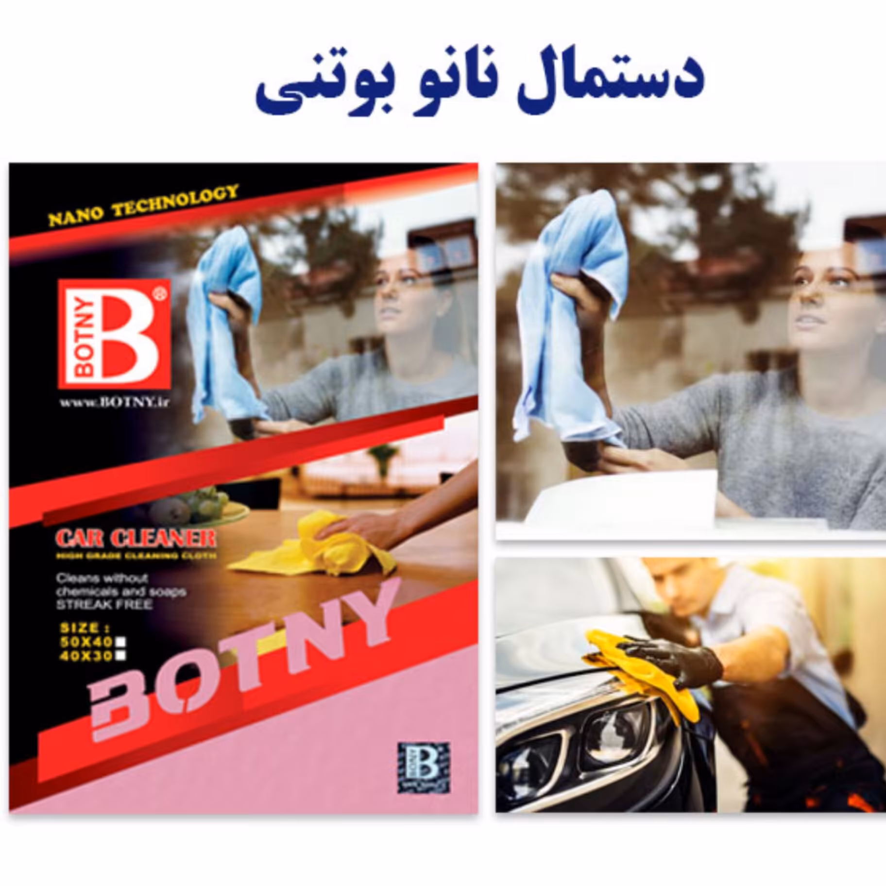 دستمال جادویی شیشه پاک کن برند  بوتنی BOTNY در رنگ های متنوع اصل(Orginal) 