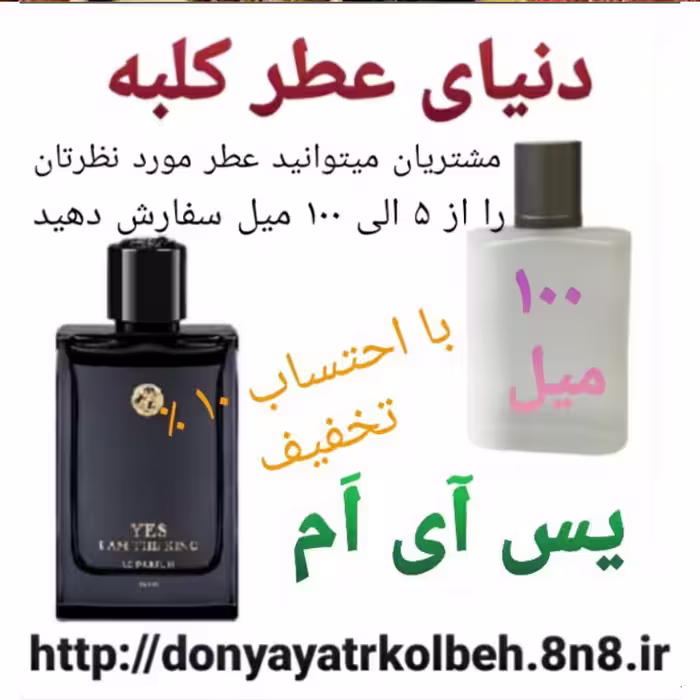 عطر یس آی ام 100 میل