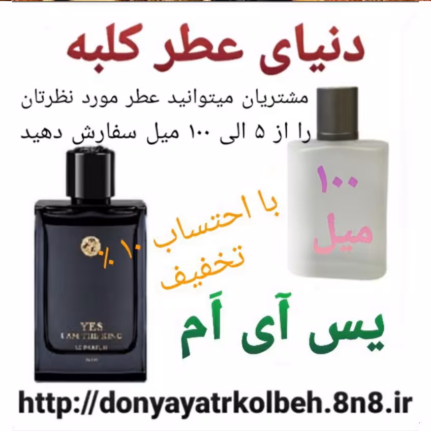 عطر یس آی ام 100 میل