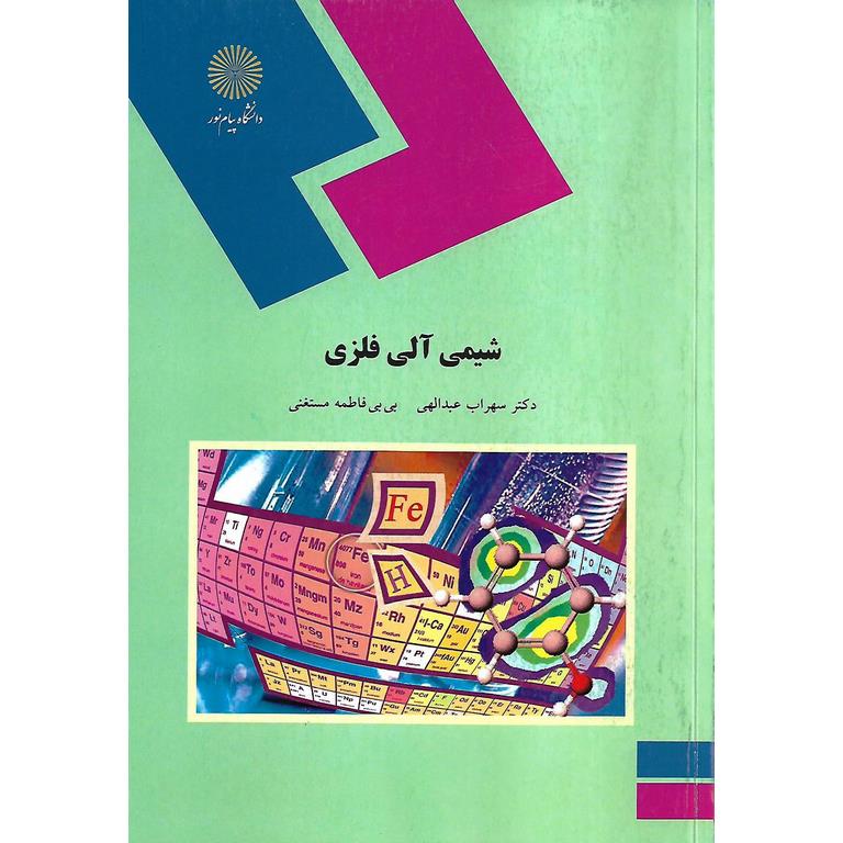 شیمی آلی فلزی