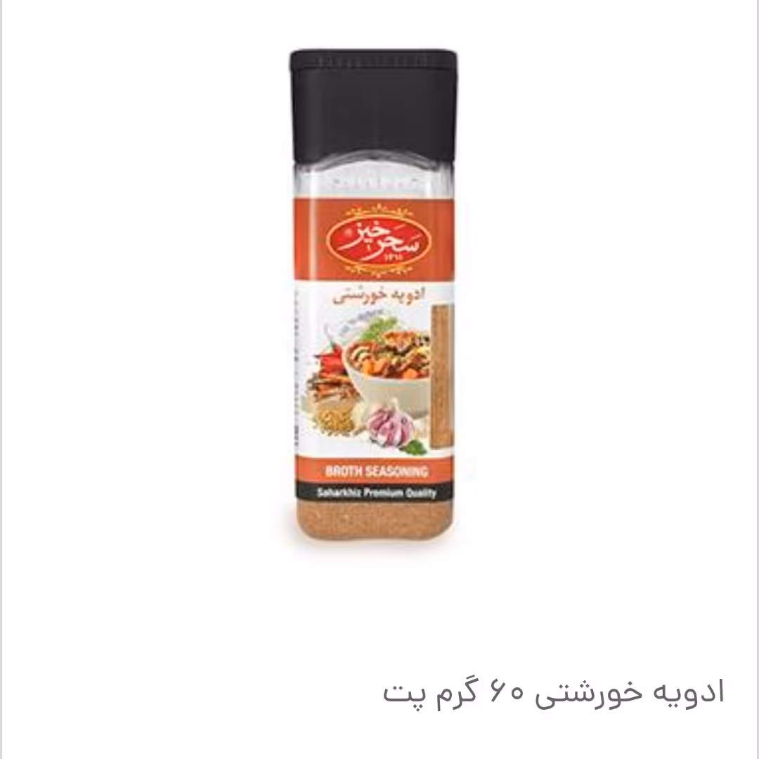 ادویه خورشتی