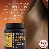 ماسک مو فورمس