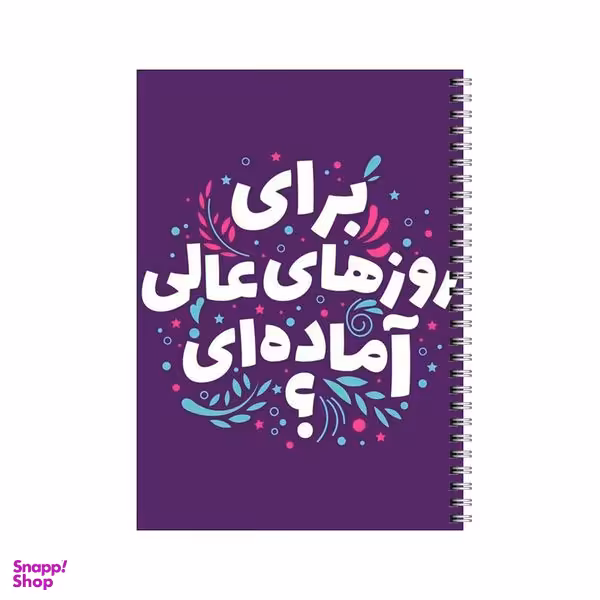 دفتر مشق 50 برگ بامبیلیپ طرح روزهای عالی کد 6958299