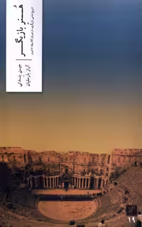 کتاب هنر بازیگری وزان اثر جین بندتی ترجمه آراز بارسقیان