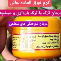 کرم عسل بلورین 