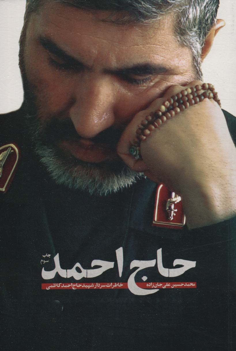 کتاب حاج احمد
