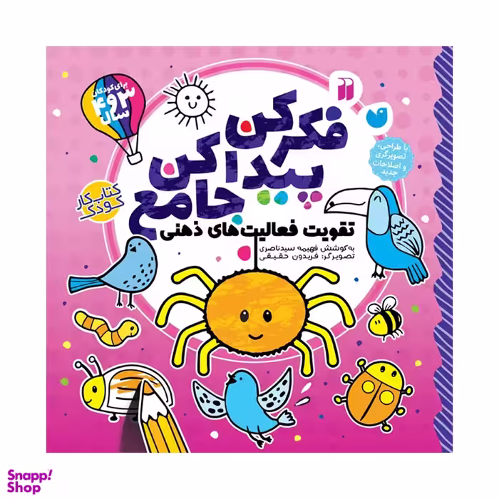 کتاب فکر کن پیدا کن جامع اثر فهیمه سید ناصری نشر ذکر