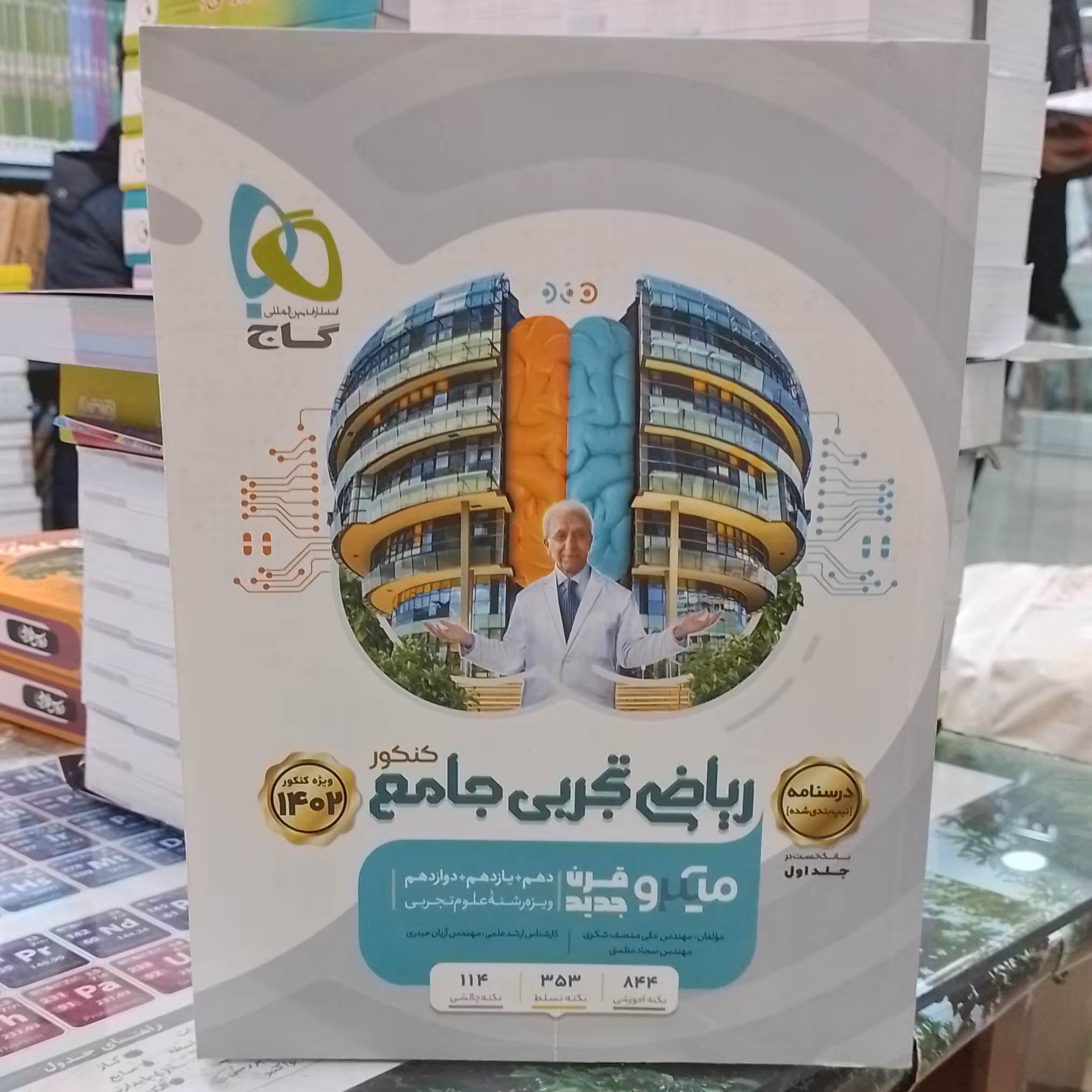 گاج...میکرو طبقه بندی...ریاضی تجربی جامع کنکور...درسنامه تیپ بندی شده