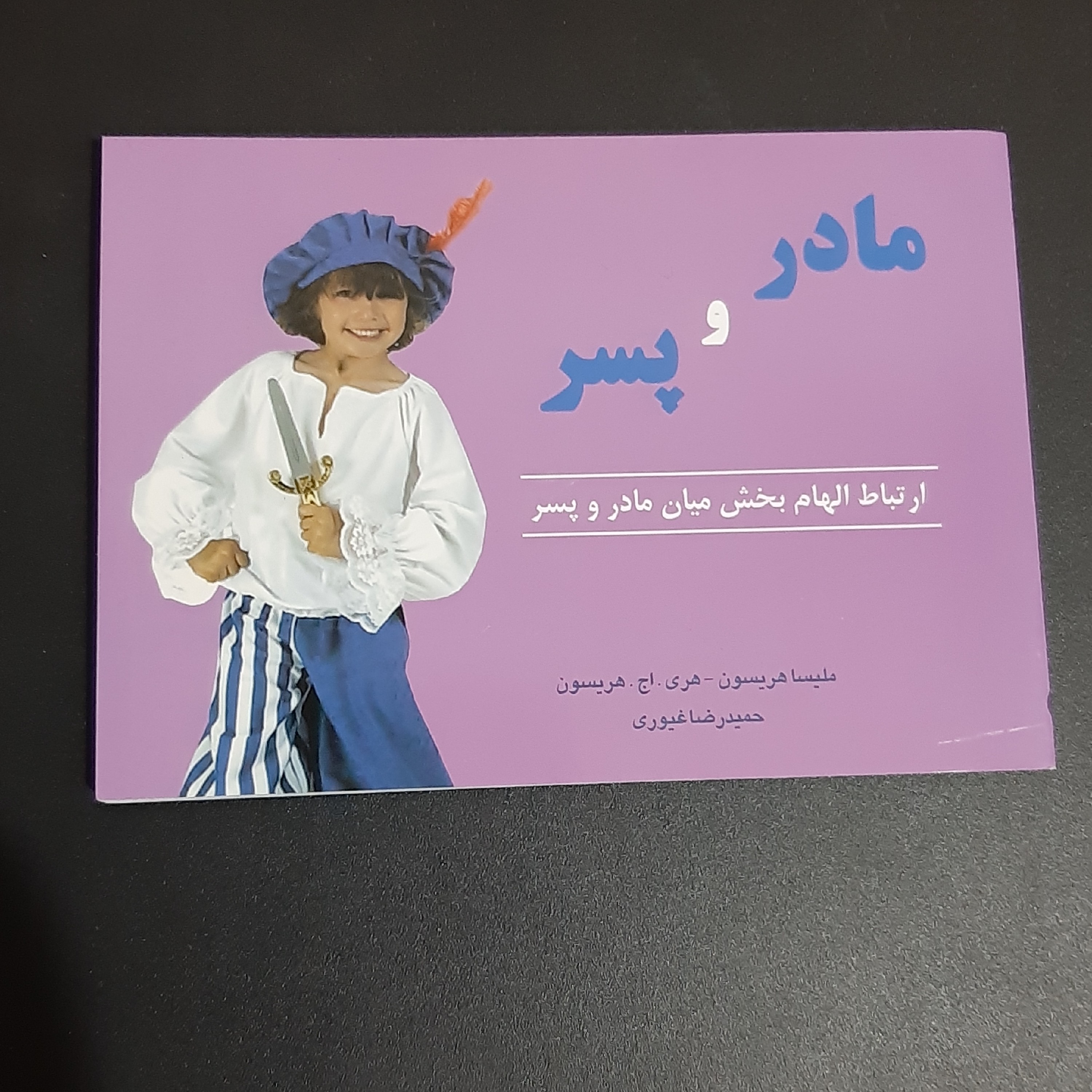 کتاب مادر و پسر