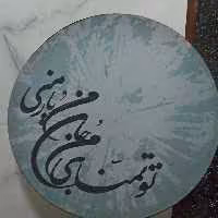 دف ویژه تو تمنای منی 