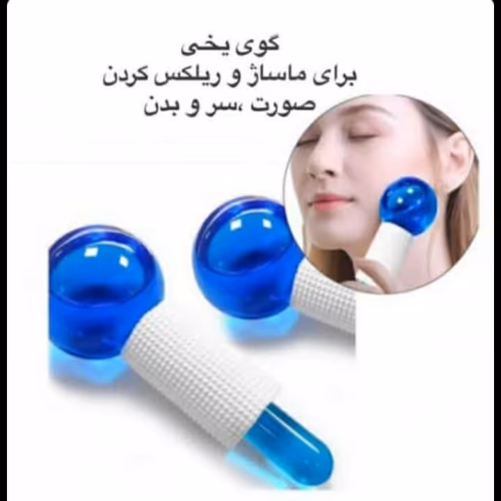 کوی یخی برای ماساژ و ریلکس کردن صورت سر و بدن