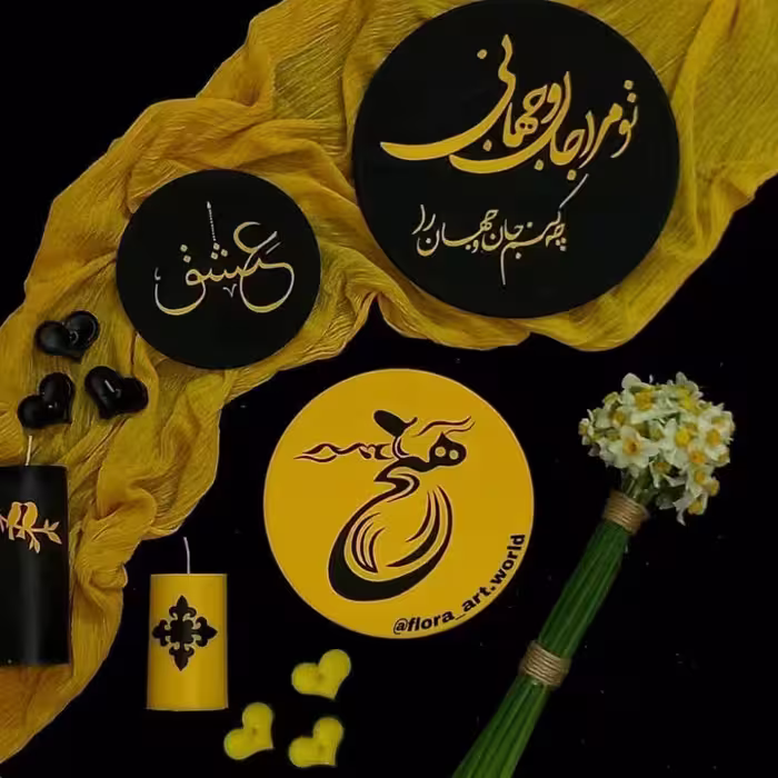 ایده دیوارکوب مشکی وزرد یه رنگ پرطرفداررررتومراجان وجهانی طرح عاشقانه