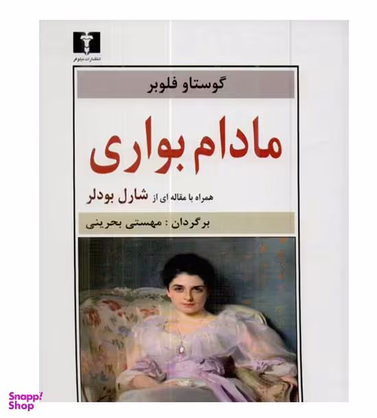 مادام بواری