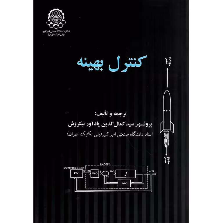 کنترل بهینه