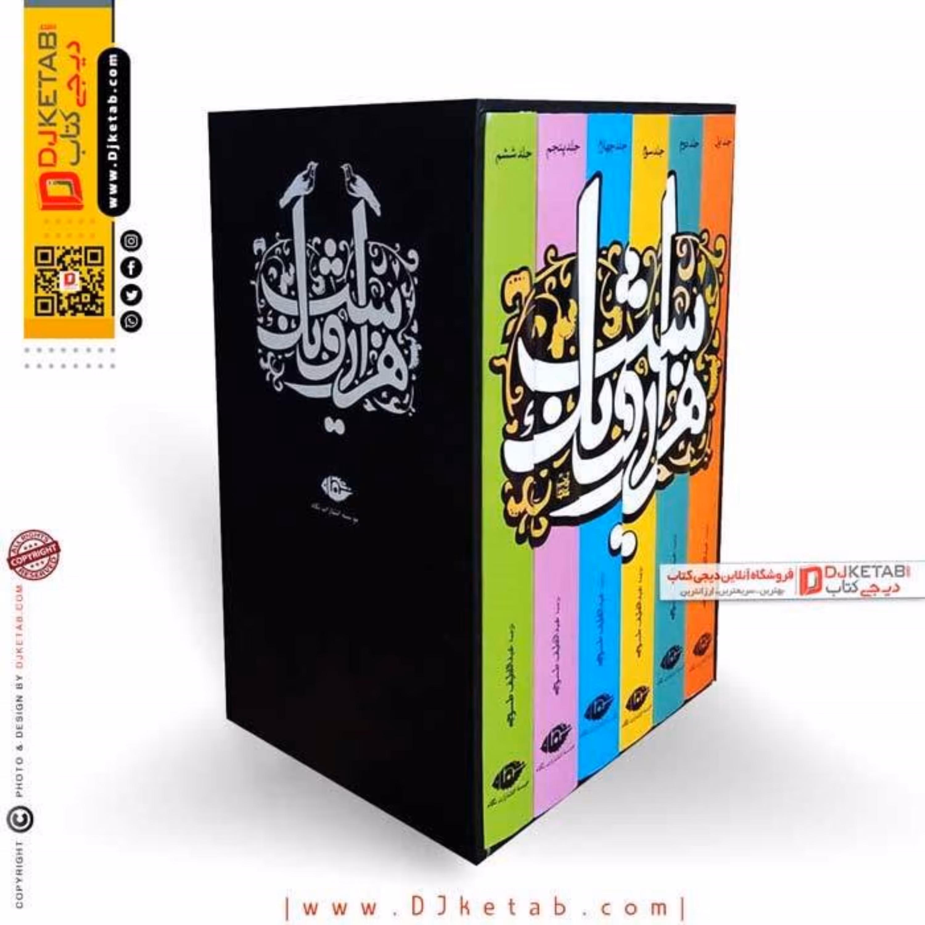 کتاب هزار و یک شب (شش جلدی)