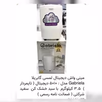 مینی واش گابریلا
