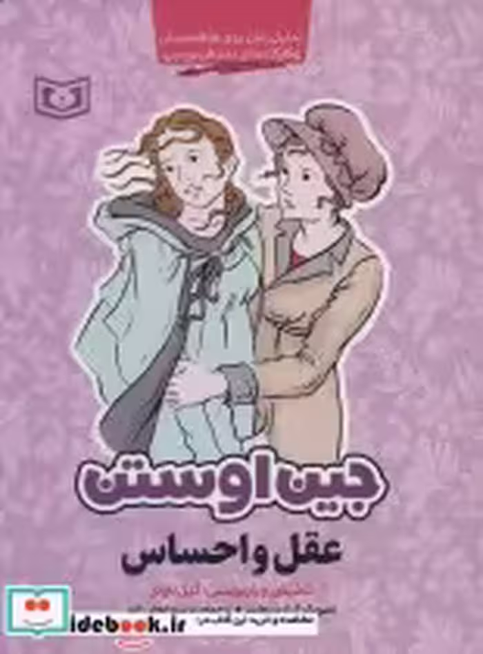 قیمت و خرید کتاب عقل و احساس نشر قدیانی | ایده بوک