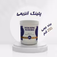 پلینگ آنزیمی
برند جوبی
حجم250گرم