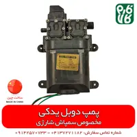 پمپ سمپاش شارژی دوبل یدکی