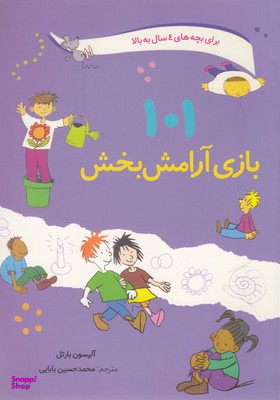 کتاب 101 بازی آرامش بخش اثر آلیسون بارتل انتشارات صابرین