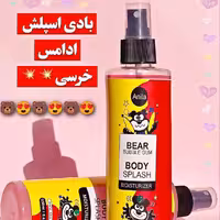 بادی اسپلش شاین دار 250میل آدامس خرسی بوی آدامس خرسی 