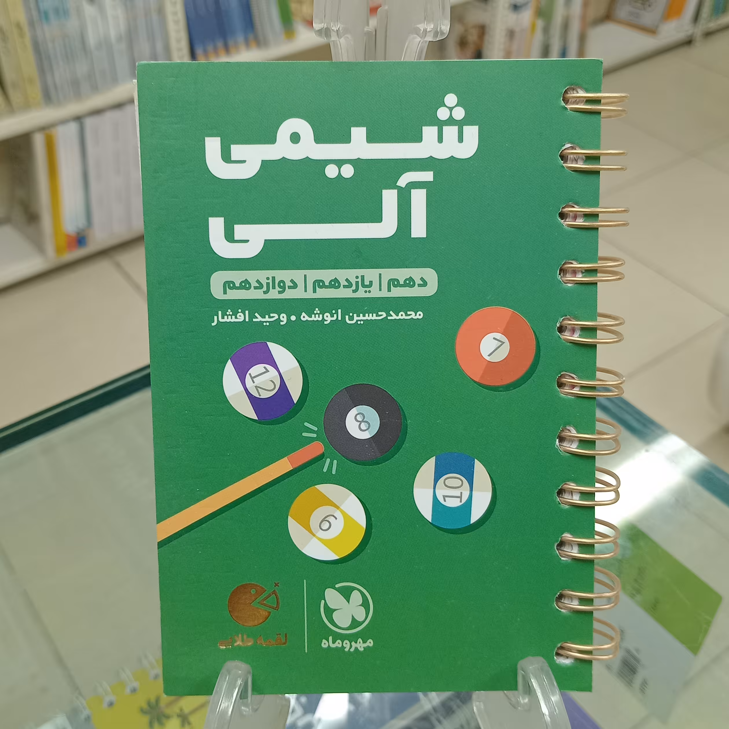 لقمه شیمی آلی مهروماه