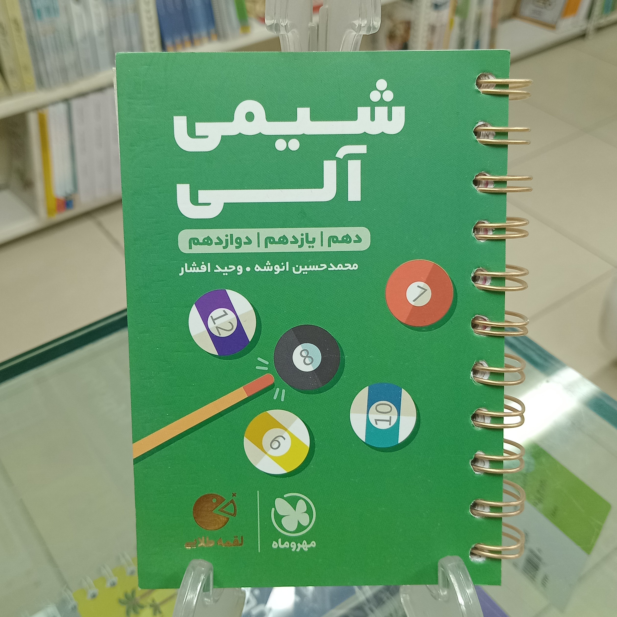 لقمه شیمی آلی مهروماه